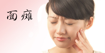 姜桂凤主任讲解：面瘫常见危害有哪些?