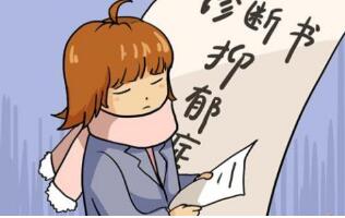 抑郁症的表现有哪些?