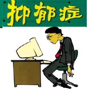 南京治疗抑郁症有哪些饮食疗法