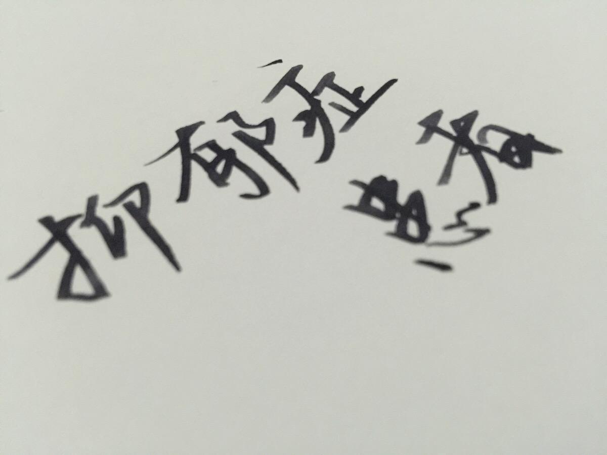 抑郁的危险是什么?南京抑郁症医院治疗