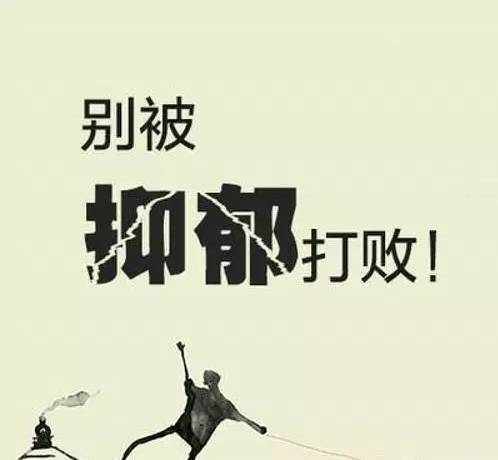 您知道得了抑郁症的人有什么表现？南京抑郁症医院咨询