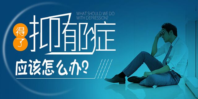 南京抑郁中医治疗方法有哪些