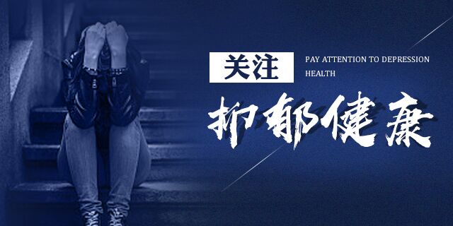 治疗抑郁症用药不如食疗