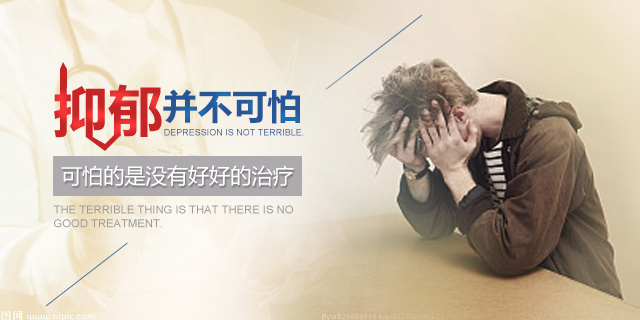 抑郁症