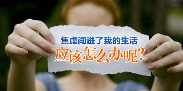 职场焦虑症